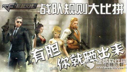 cf战队规则大比拼活动网址 有胆你就你晒出来1
