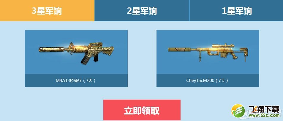 《CF》9月全民军饷计划活动内容与奖励