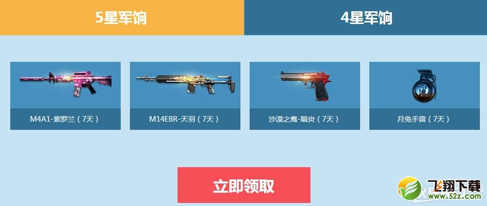 《CF》9月全民军饷计划活动内容与奖励