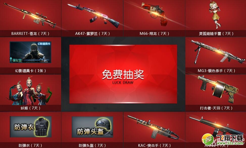 《CF》2015年9月重返战场活动降临