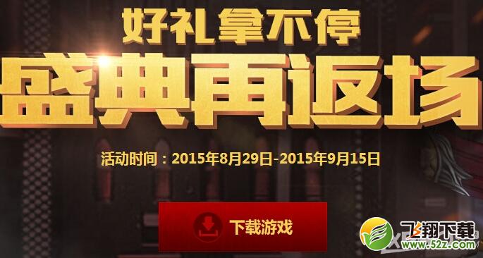 《CF》9月12号整点在线活动介绍