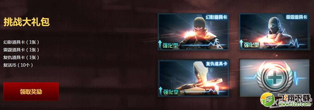 《CF》9月12号整点在线活动介绍