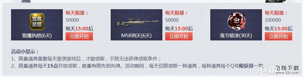 《逆战》开学预约季