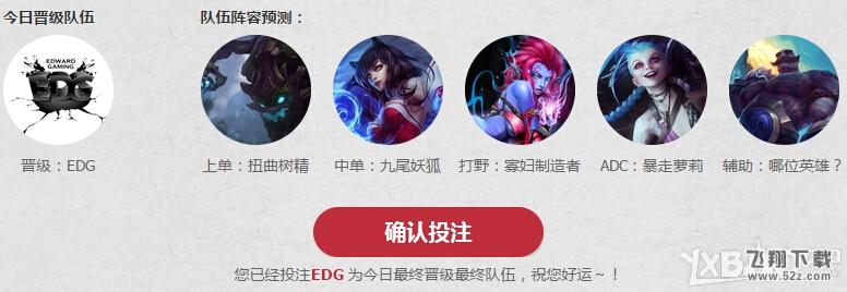 《LOL》2015全球总决赛选拔赛竞猜活动介绍