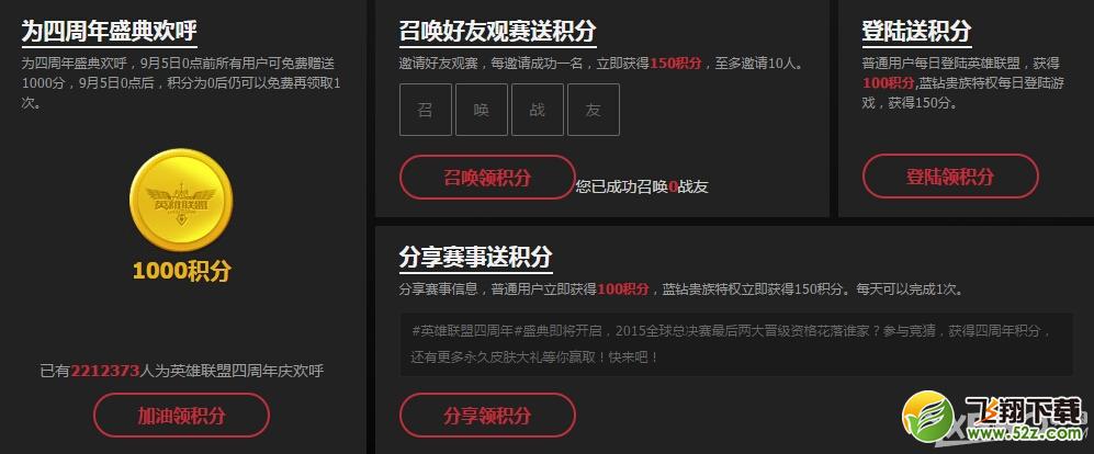 《LOL》2015全球总决赛选拔赛竞猜活动介绍