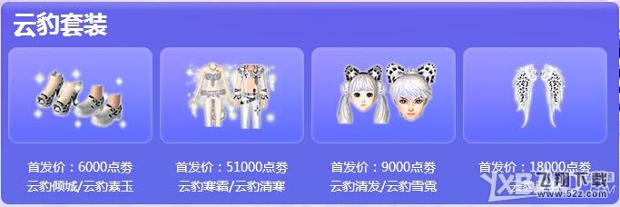 《QQ炫舞》首款纯点券主题光效