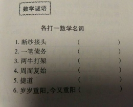 数学谜语及答案