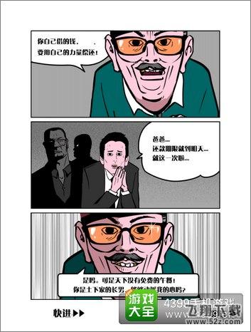 下跪天堂第4章攻略