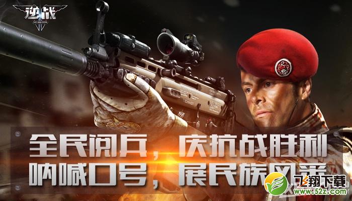 《逆战》全民阅兵，庆抗战胜利