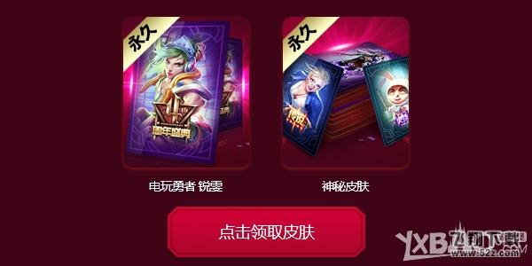 《LOL》英雄一起去超越 大量永久限定献礼四周年特别活动