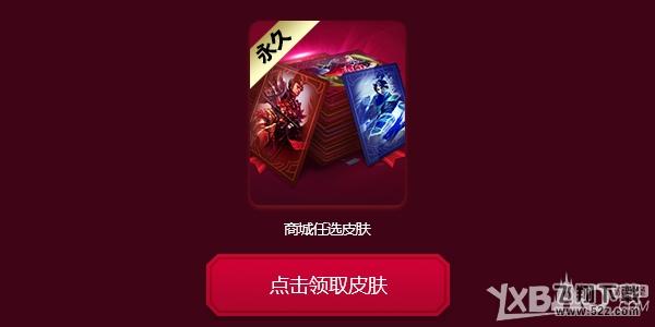 《LOL》英雄一起去超越 大量永久限定献礼四周年特别活动