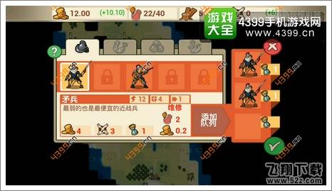征服殖民地第三关第一回合