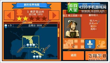 征服殖民地第三关国王选择
