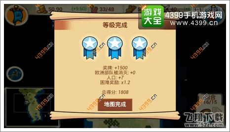 征服殖民地第三关结束