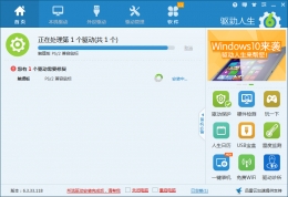 Win7升级Win8系统后，触摸板失灵就用驱动人生