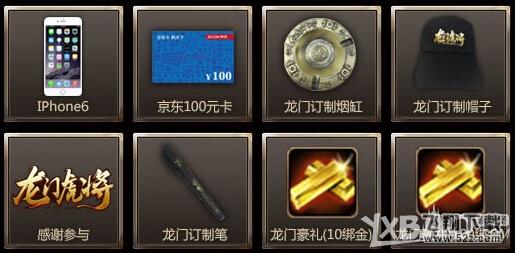 《龙门虎将》预约领激活码活动介绍