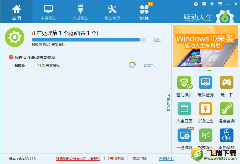 Win7升级Win8系统后，触摸板失灵就用驱动人生