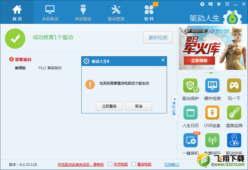 Win7升级Win8系统后，触摸板失灵就用驱动人生