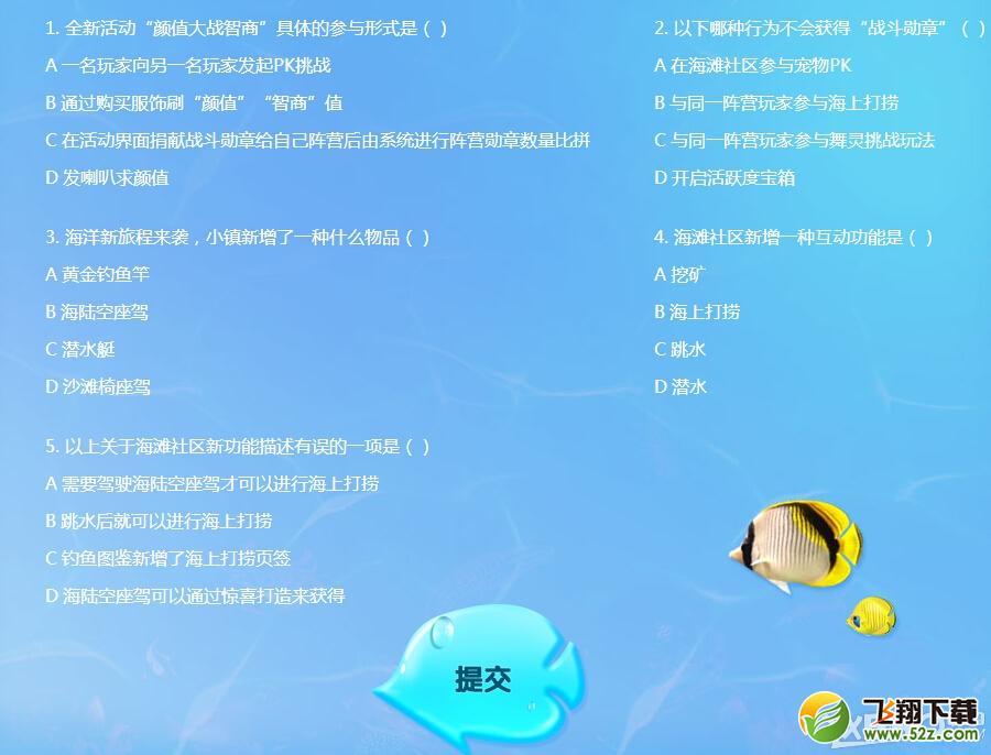 《QQ炫舞》9月新版本答题活动