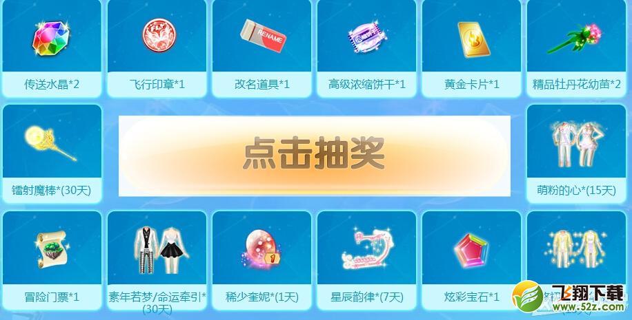《QQ炫舞》9月新版本答题活动