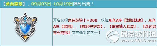 qq飞车勇者徽章多少钱 勇者徽章有什么1