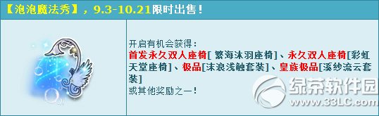 qq飞车泡泡魔法秀多少钱 有什么奖励1