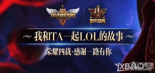 《LOL》分享我们的LOL故事