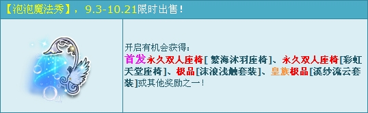 《QQ飞车》泡泡魔法秀奇幻上演