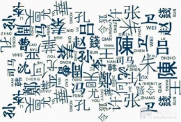 中国姓氏大全目录