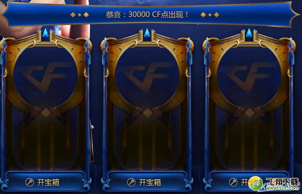 《CF》天秤魔盒