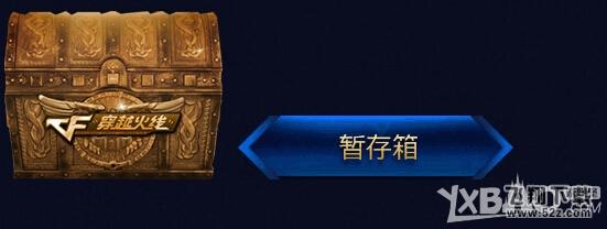 《CF》天秤魔盒