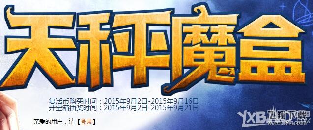 《CF》天秤魔盒
