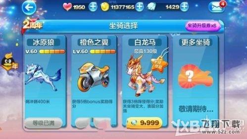 天天酷跑白龙马属性介绍