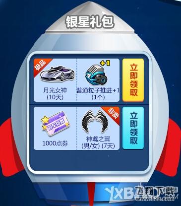 《QQ飞车》9月飞车幸运星