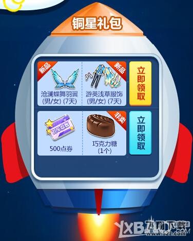 《QQ飞车》9月飞车幸运星