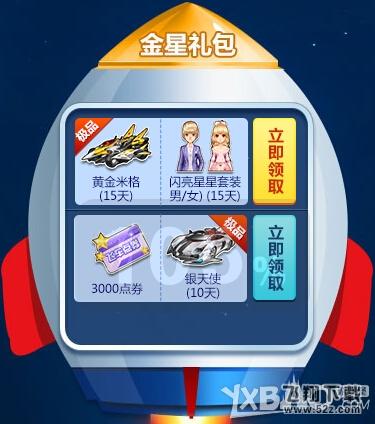 《QQ飞车》9月飞车幸运星