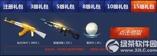逆战9月新兵报到活动网址 钻石ak直接送3
