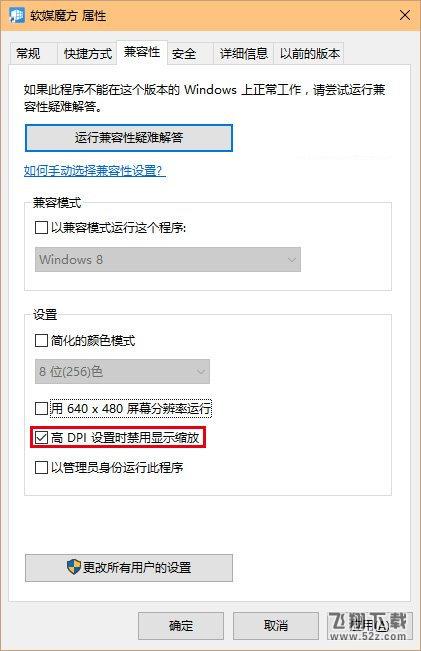 win10字体模糊怎么办_win10字体模糊解决办法