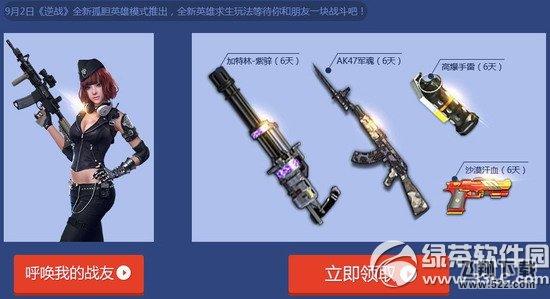逆战9月回归战士集结活动网址 福利礼包天天有3