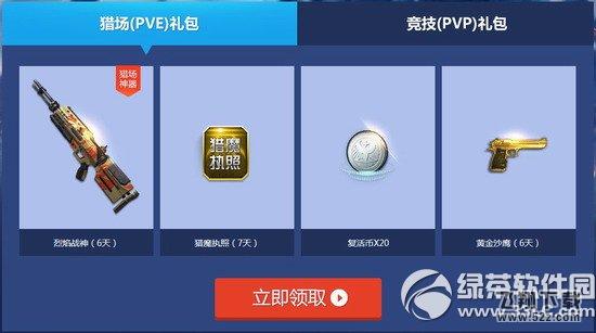 逆战9月回归战士集结活动网址 福利礼包天天有2