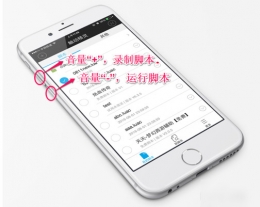 触动精灵脚本录制教程