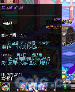 《DNF》幸运之秋装扮礼包介绍
