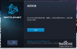 战网客户端无法安装解决办法