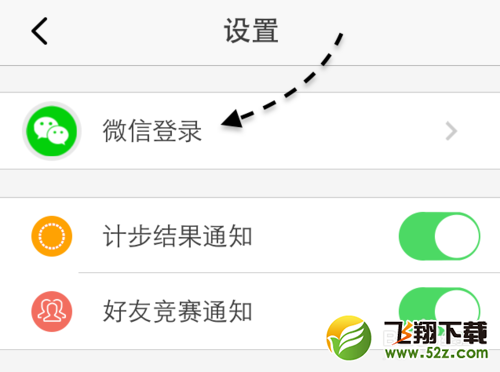 教你怎么与微信好友一起比赛跑步或走路