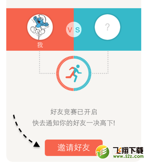 教你怎么与微信好友一起比赛跑步或走路