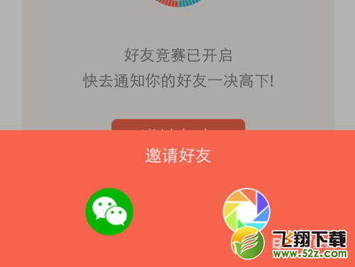 教你怎么与微信好友一起比赛跑步或走路