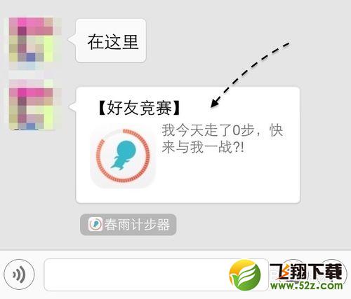 教你怎么与微信好友一起比赛跑步或走路