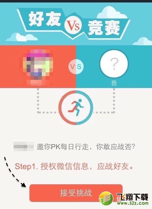 教你怎么与微信好友一起比赛跑步或走路