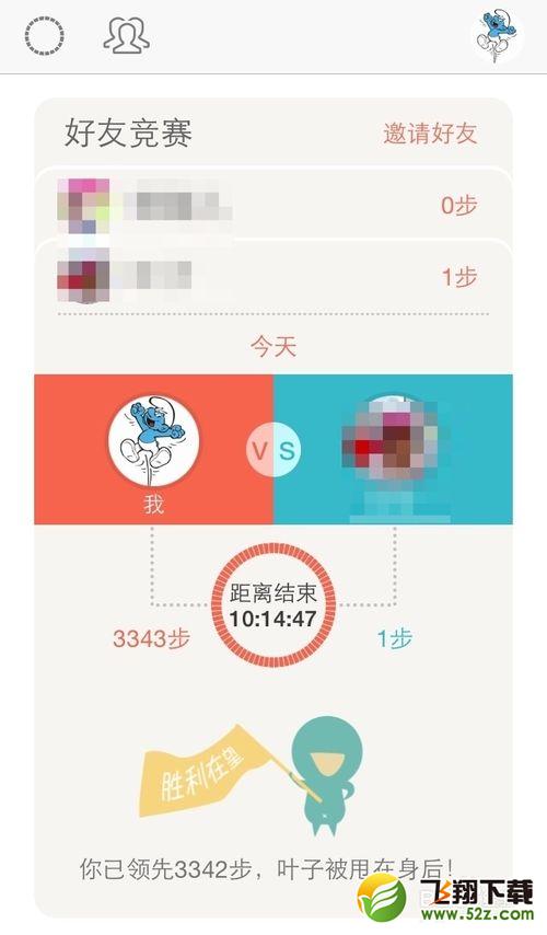 教你怎么与微信好友一起比赛跑步或走路