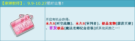 《QQ飞车》麻辣教师劲爆登场 新学期永久S抢不停！